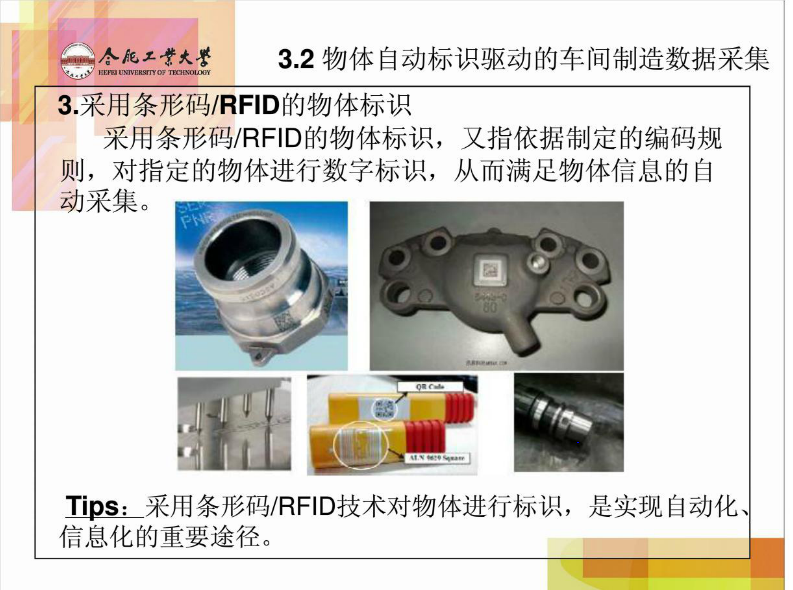 制造执行系统第三章 第8页