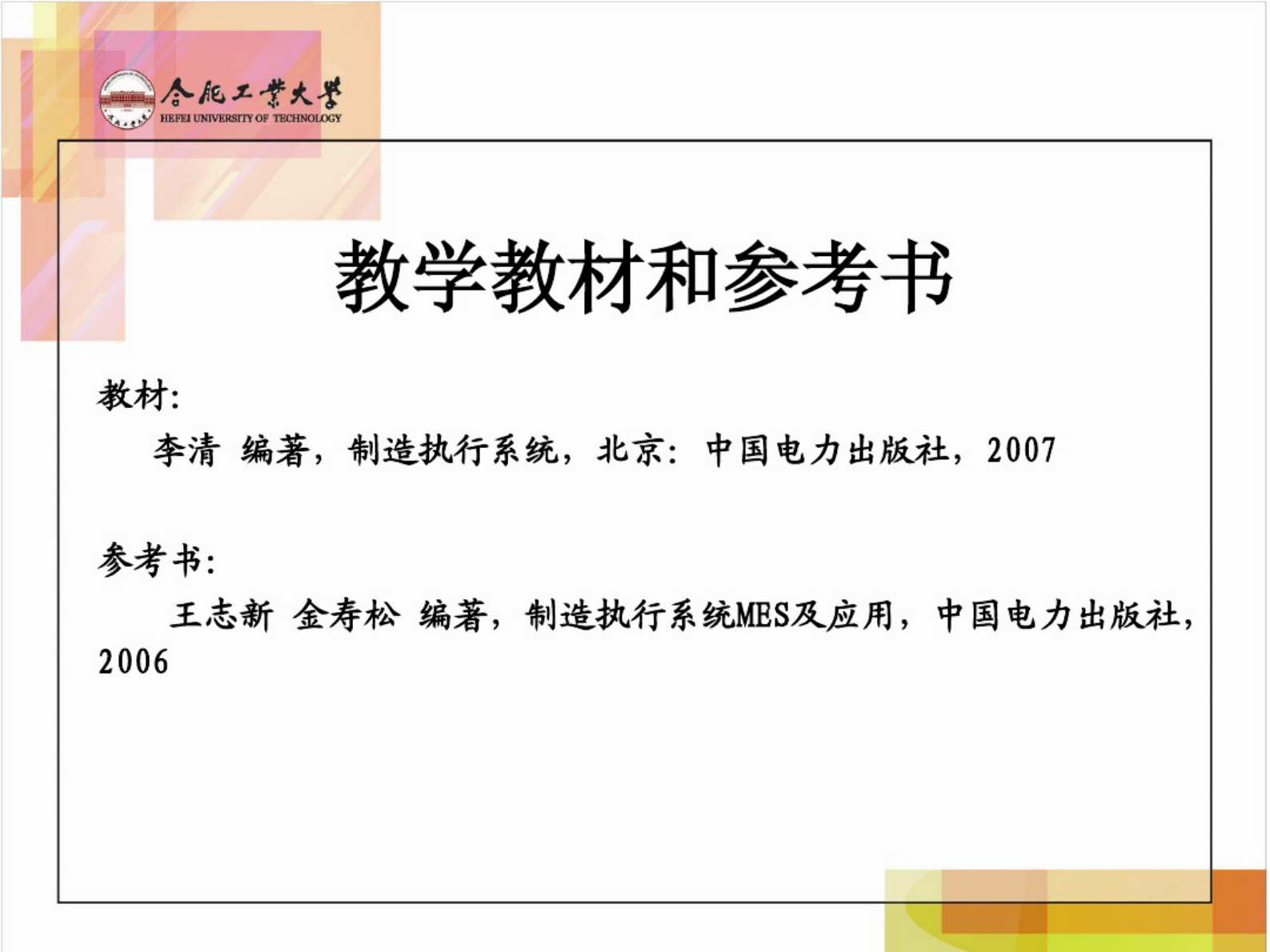 制造执行系统第一章 第3页