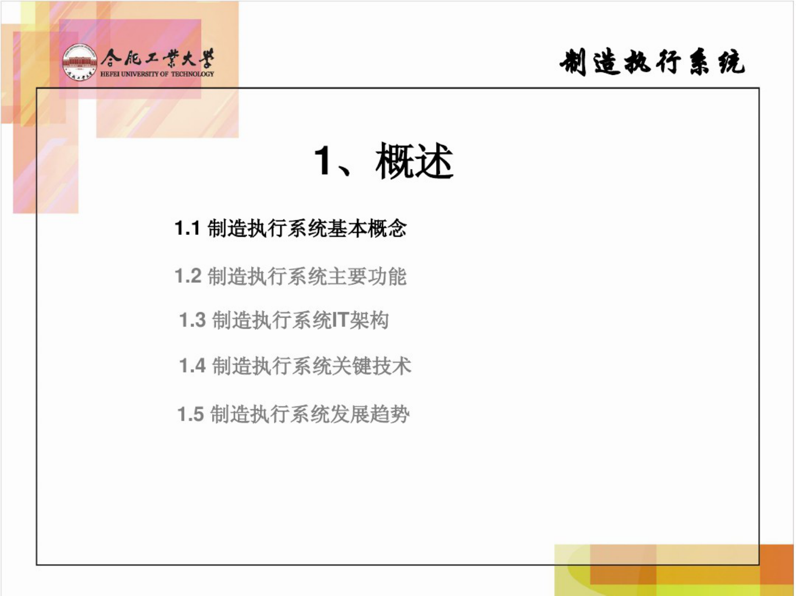 制造执行系统第一章 第4页