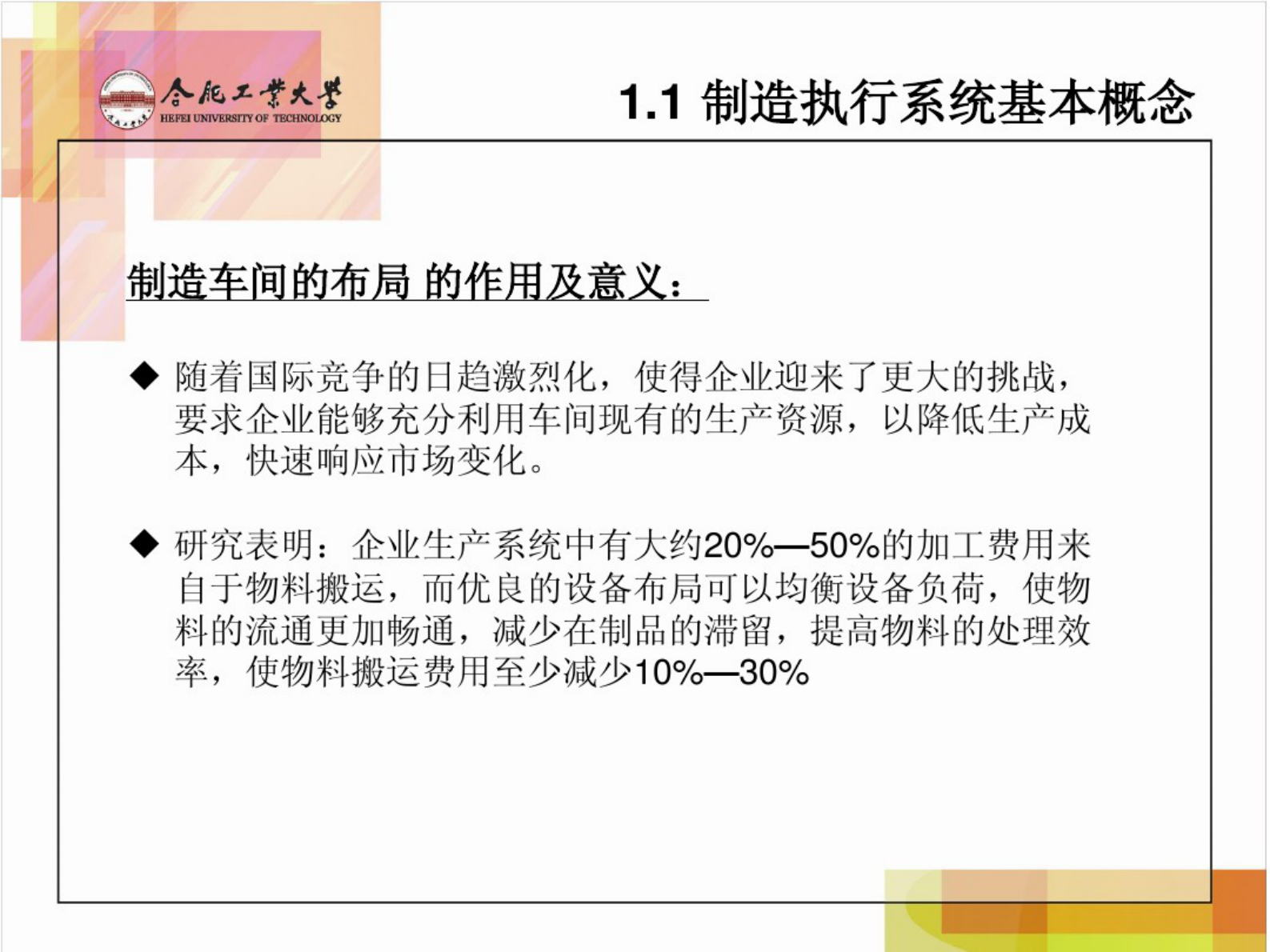 制造执行系统第一章 第8页