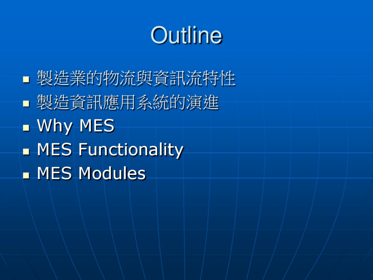 制造执行系统简介 第2页