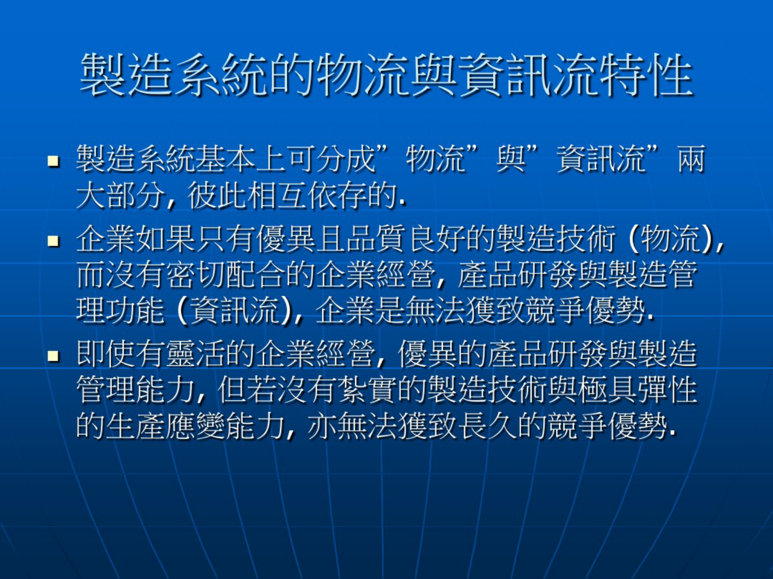制造执行系统简介 第3页