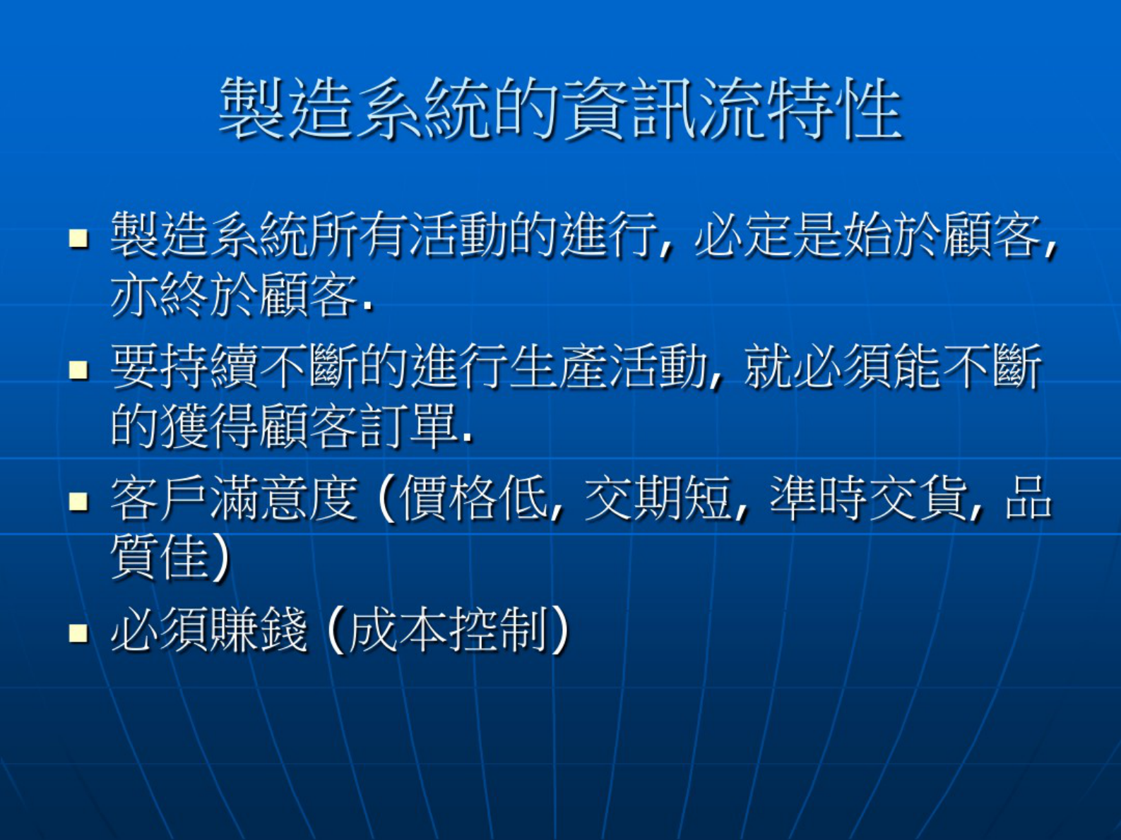 制造执行系统简介 第6页