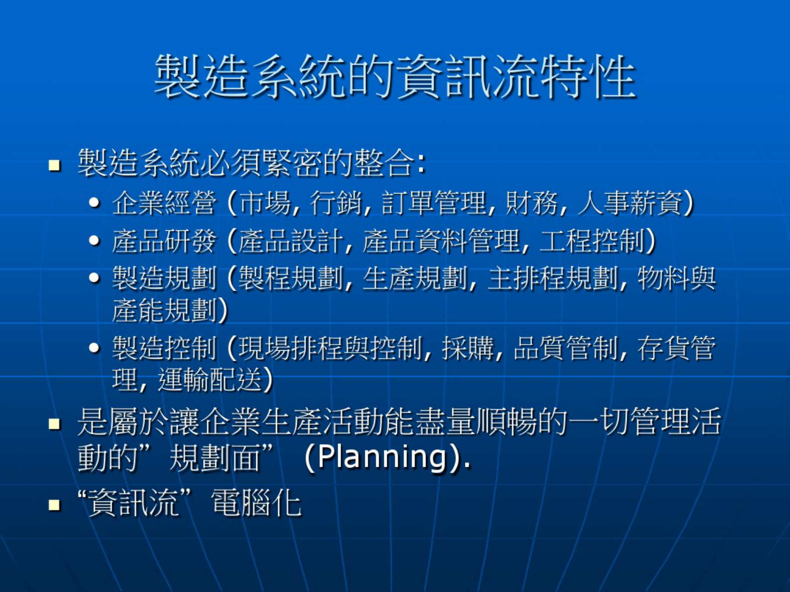 制造执行系统简介 第7页