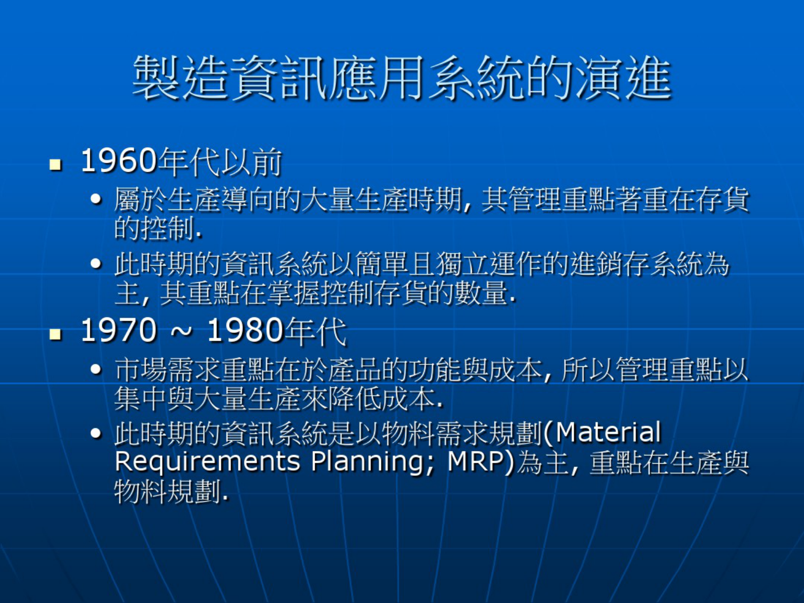 制造执行系统简介 第10页