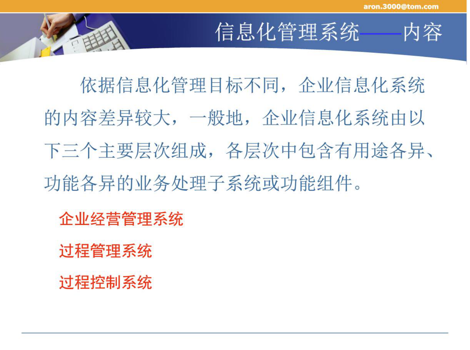制造执行系统-培训课件 第4页