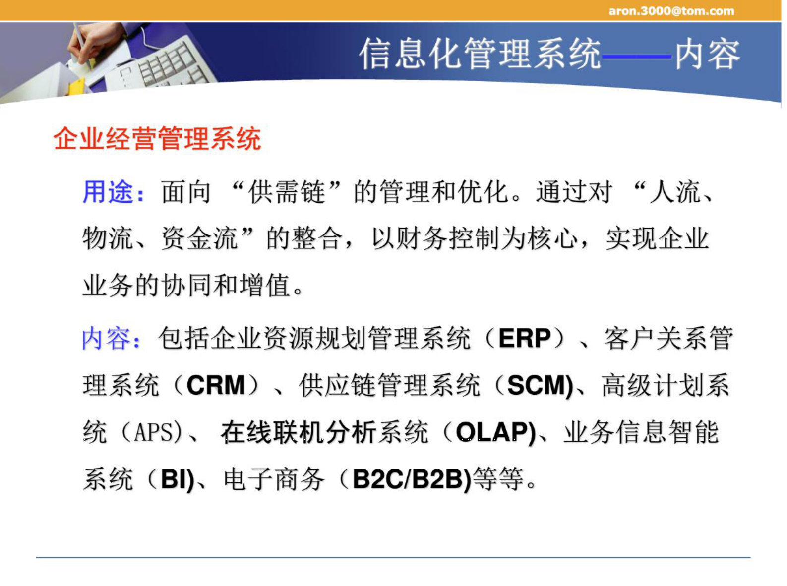 制造执行系统-培训课件 第5页