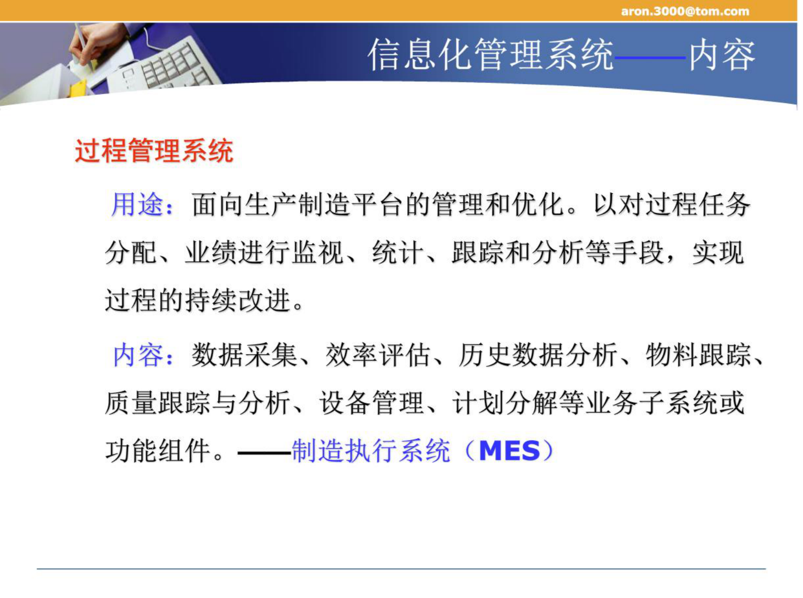 制造执行系统-培训课件 第6页