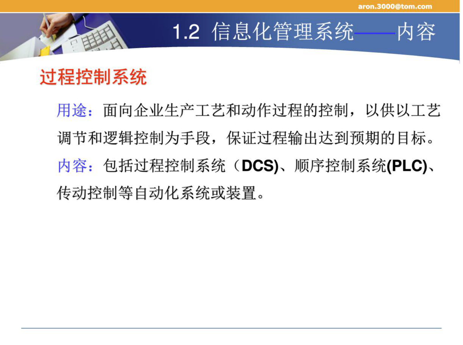 制造执行系统-培训课件 第7页