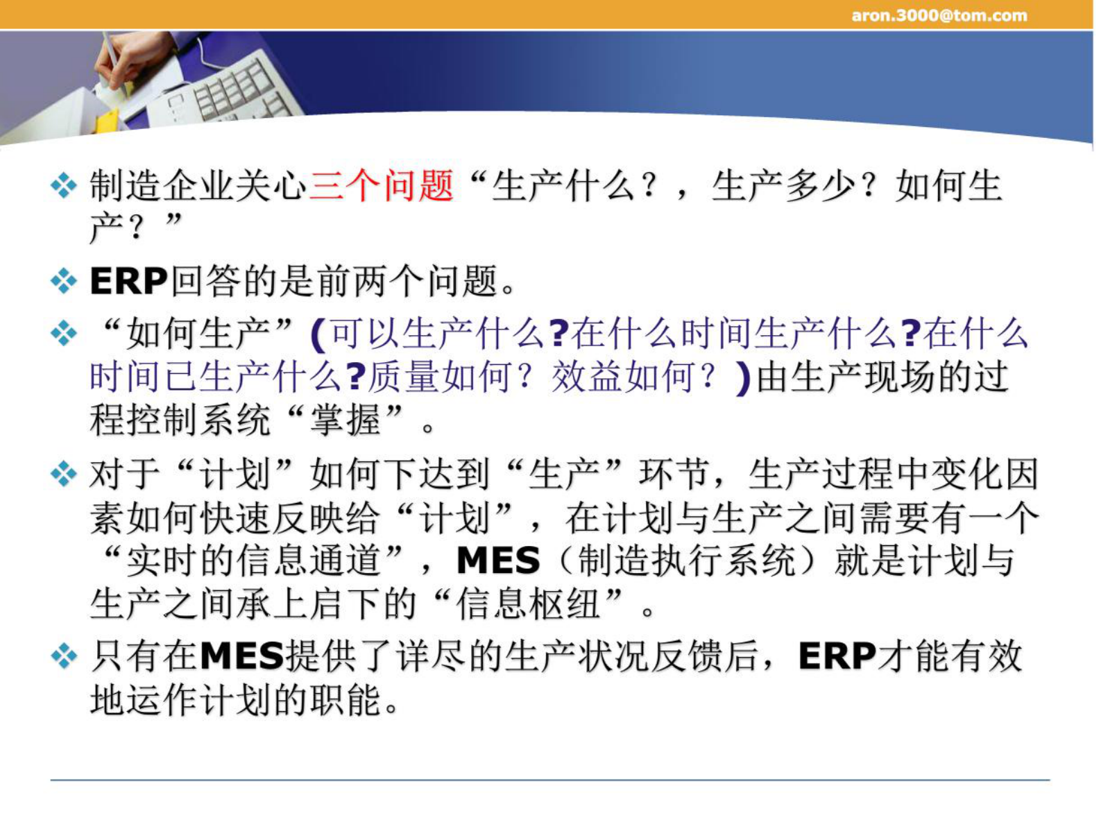 制造执行系统-培训课件 第9页