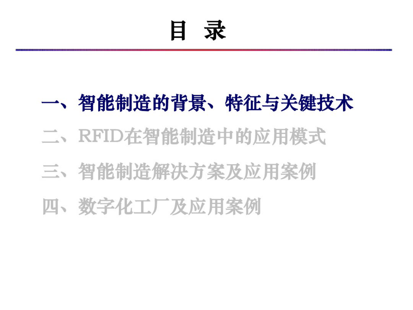 智能数字化工厂构建 第1页