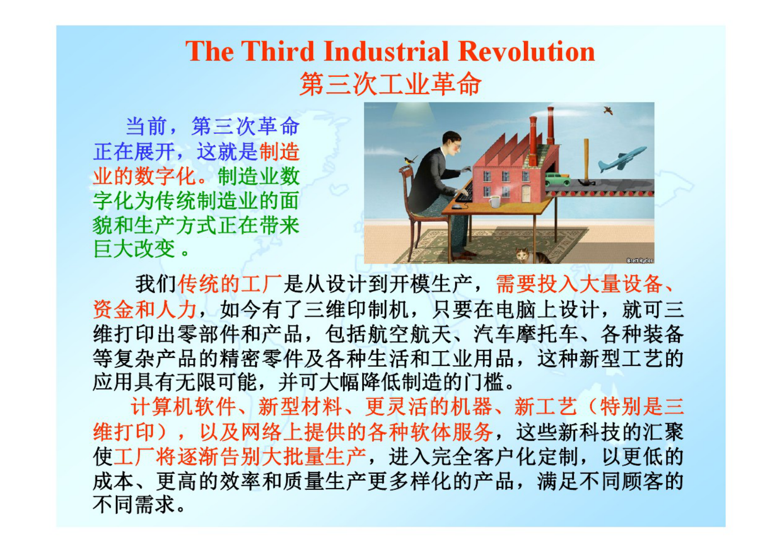 智能制造——数字化车间 第4页