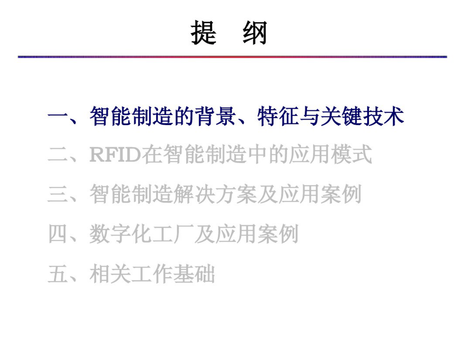 智能制造与数字化工厂 第2页