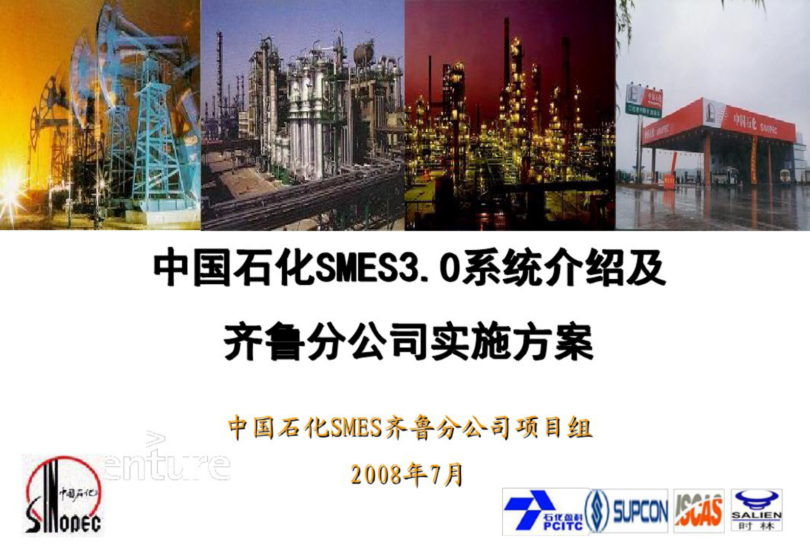 中国石化MES系统 第1页