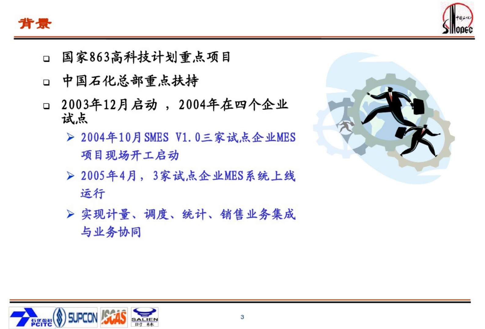 中国石化MES系统 第3页