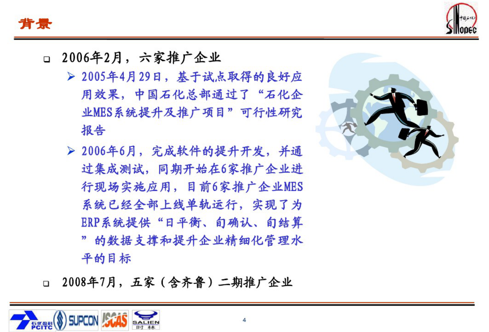 中国石化MES系统 第4页