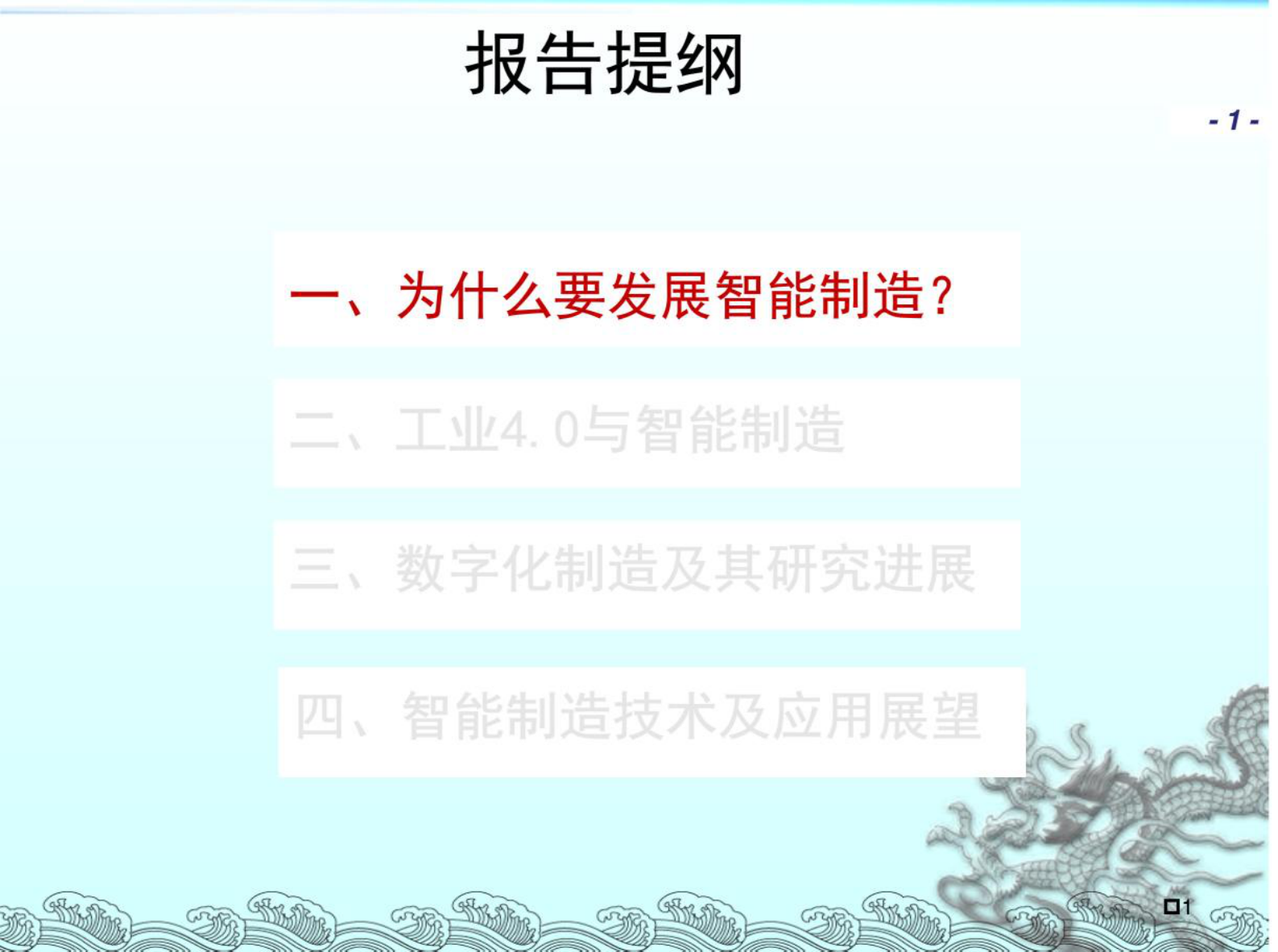 最全解析工业4.0-中国制造2025 第2页
