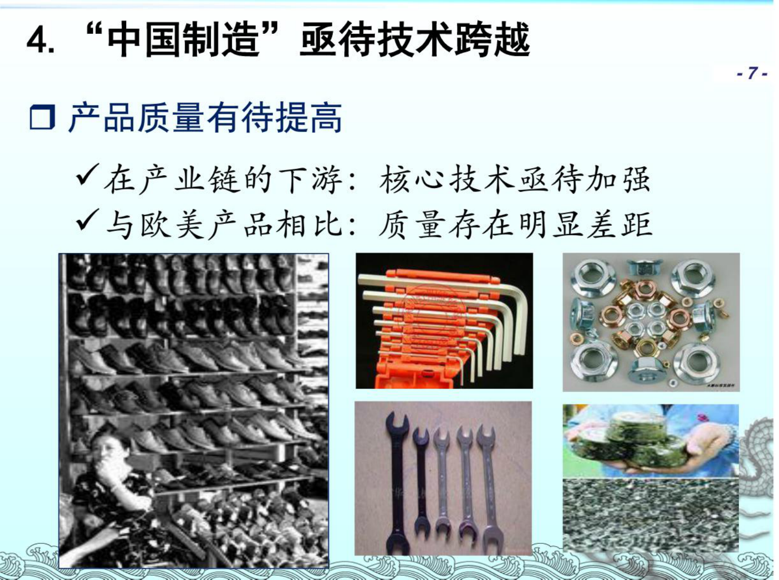 最全解析工业4.0-中国制造2025 第8页