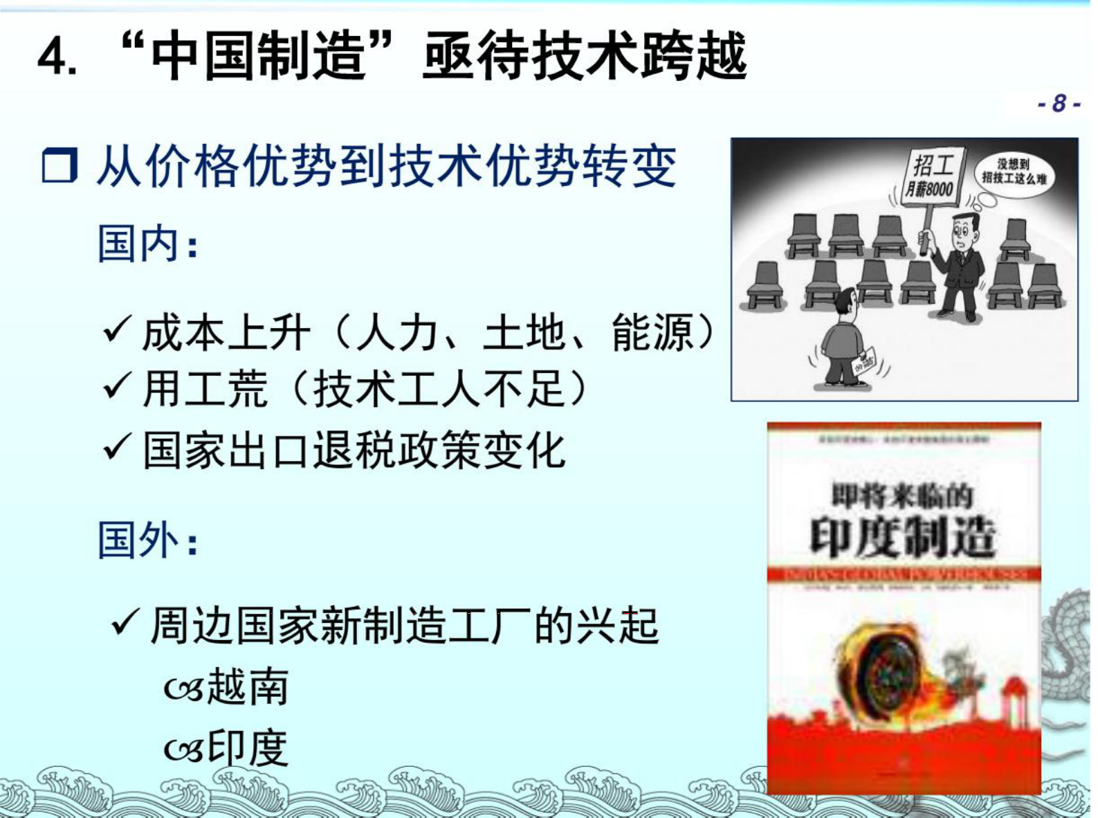 最全解析工业4.0-中国制造2025 第9页