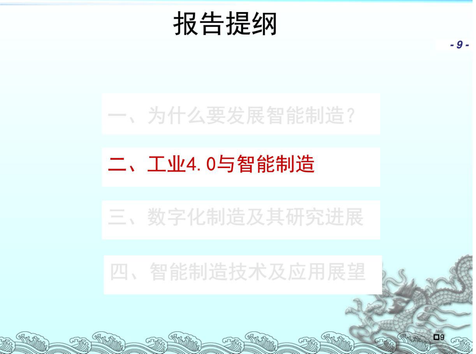 最全解析工业4.0-中国制造2025 第10页