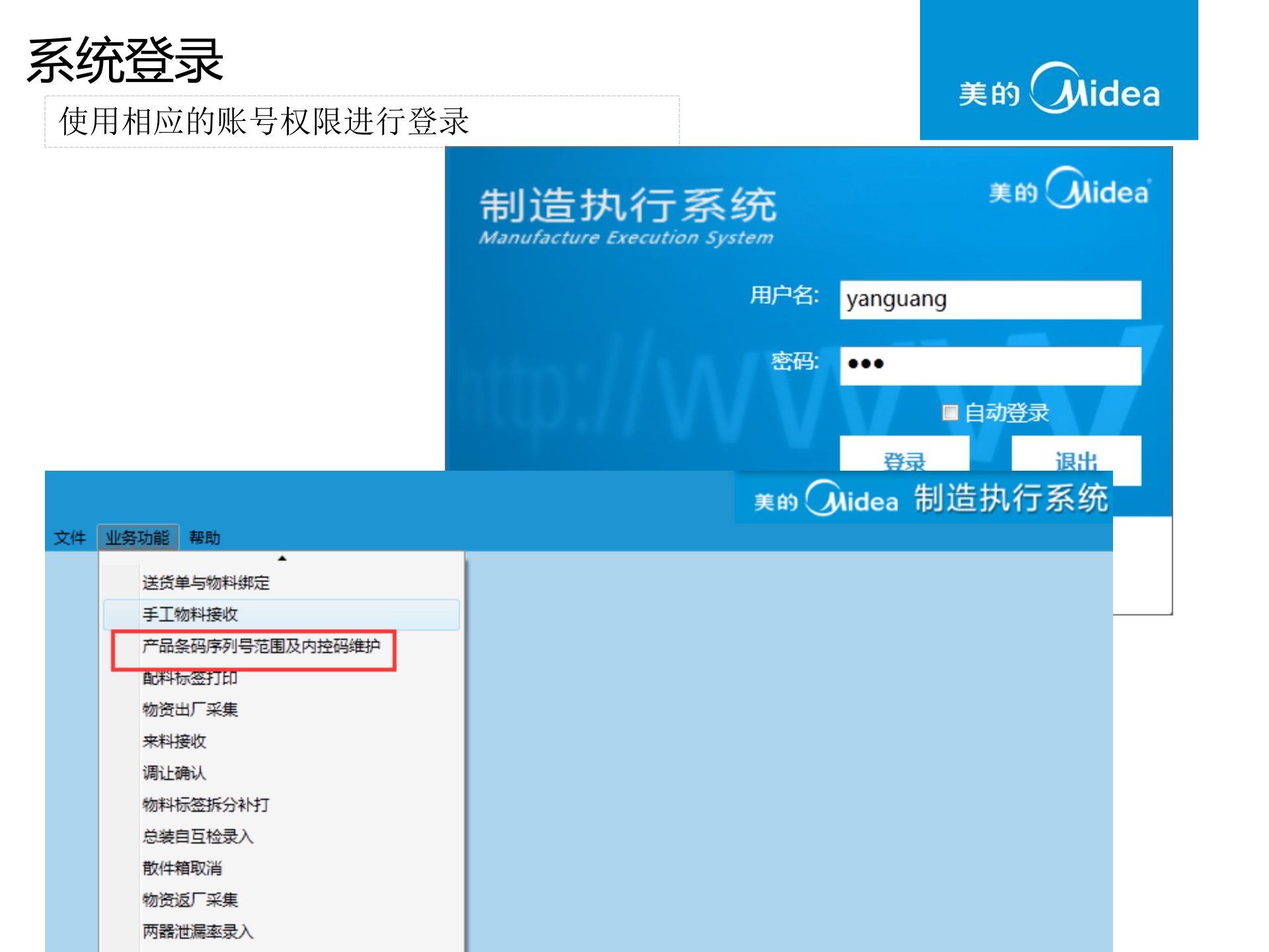 MES产品化功能操作介绍-条码及内控码导入V1.0 第3页