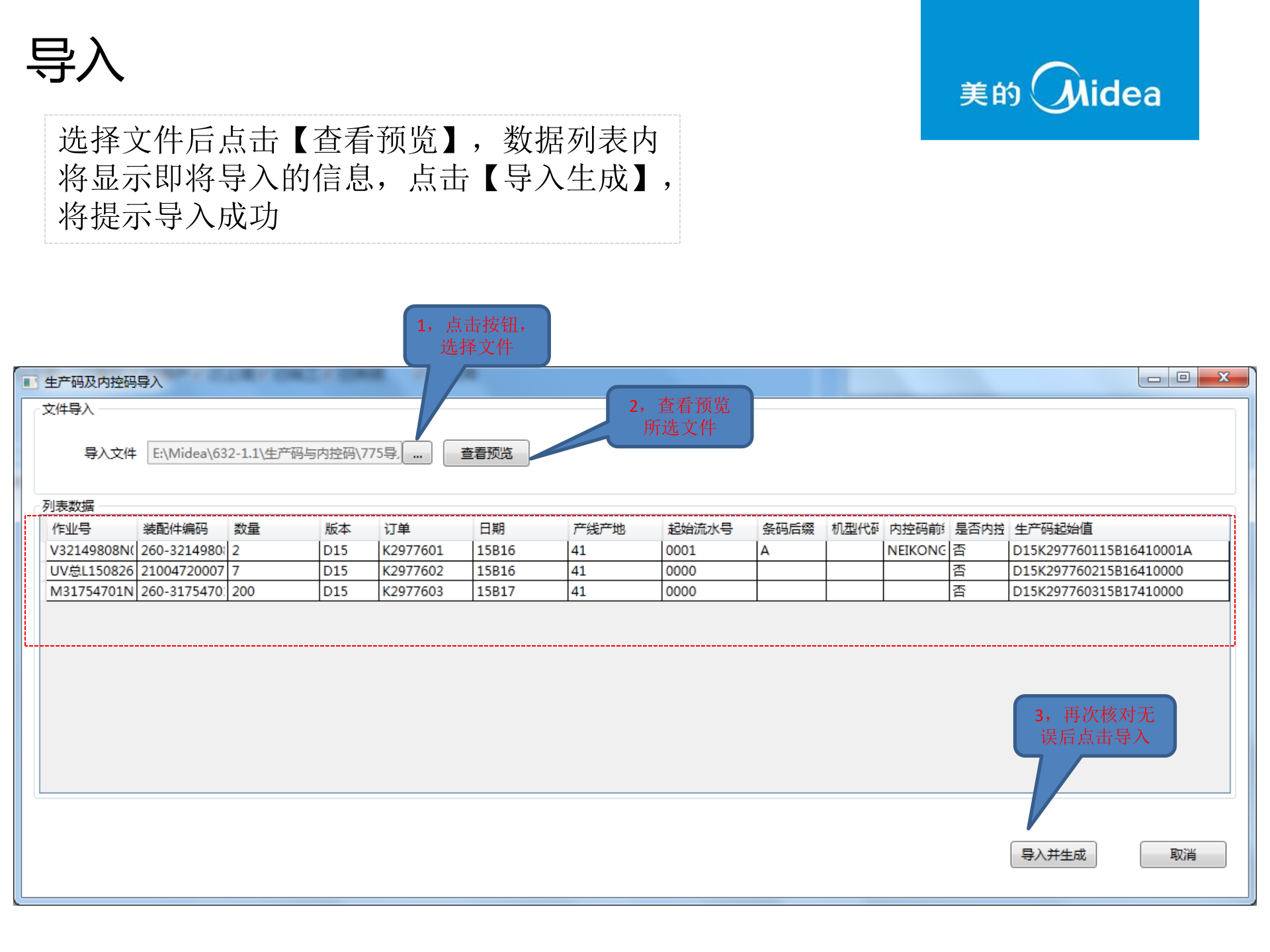 MES产品化功能操作介绍-条码及内控码导入V1.0 第5页