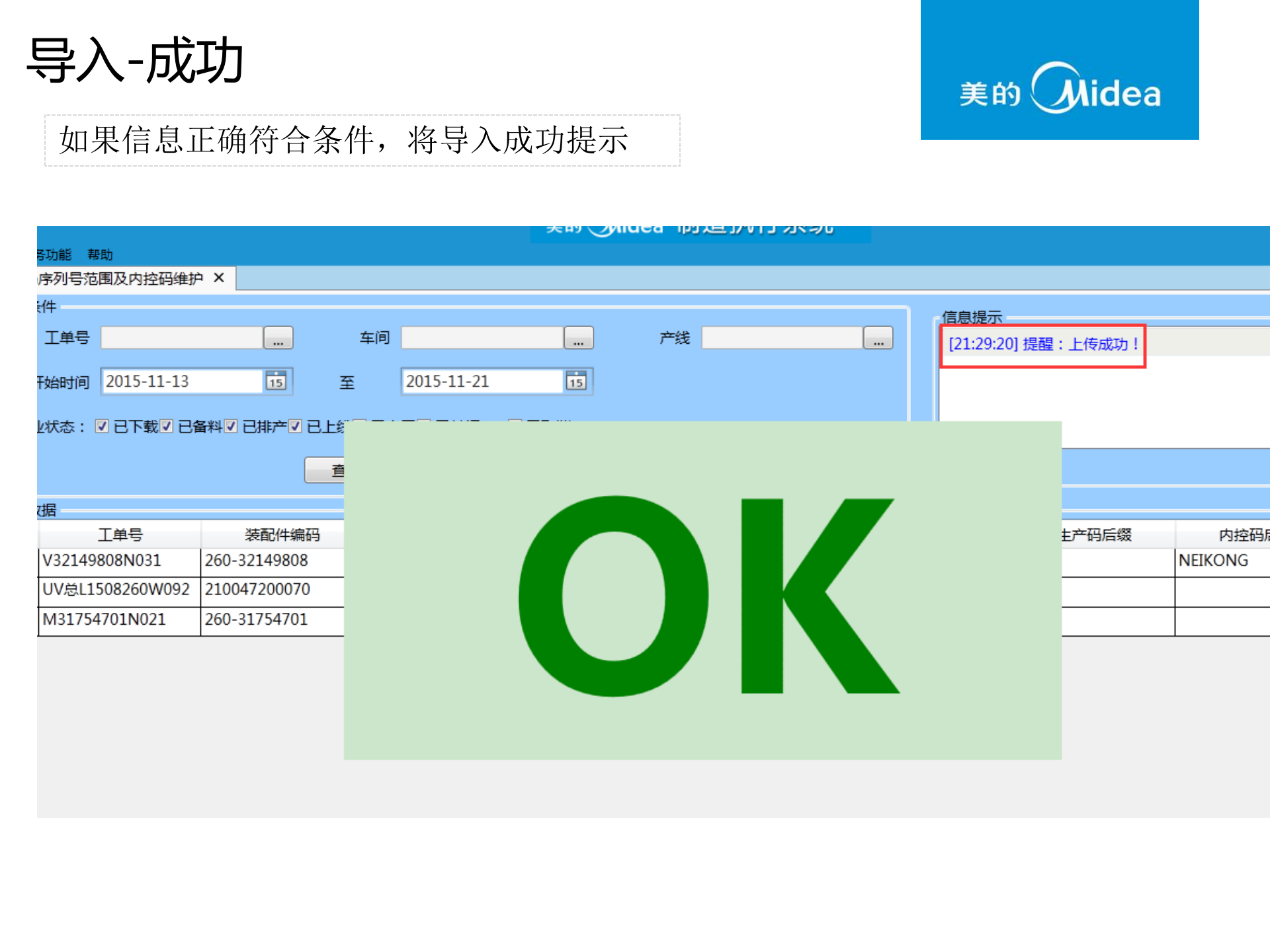 MES产品化功能操作介绍-条码及内控码导入V1.0 第6页