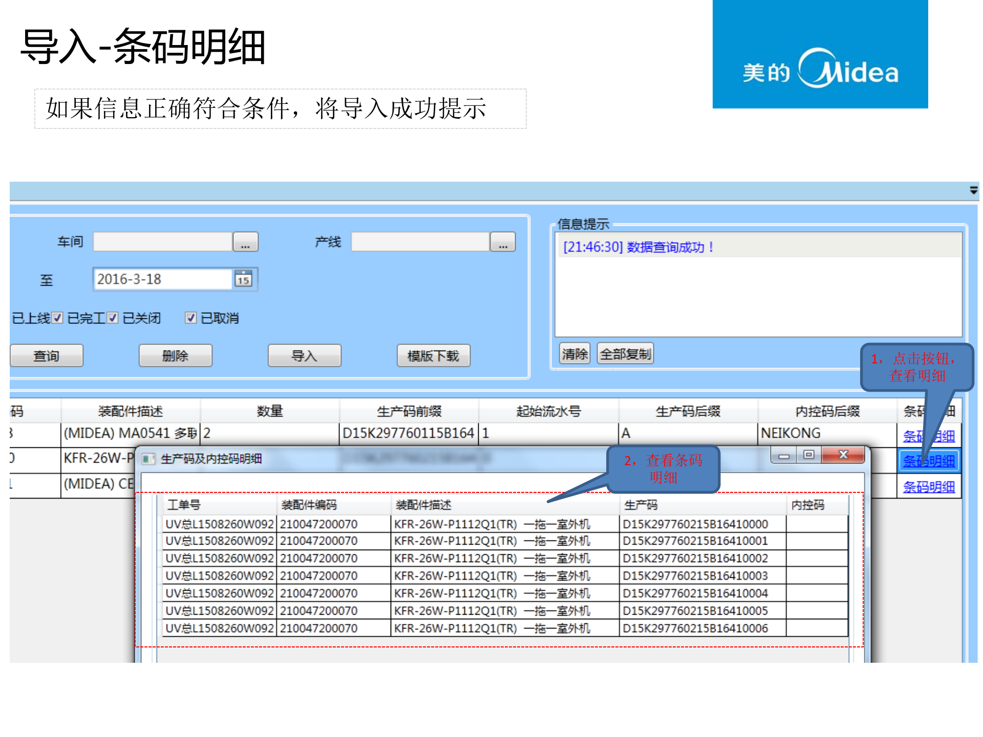 MES产品化功能操作介绍-条码及内控码导入V1.0 第7页