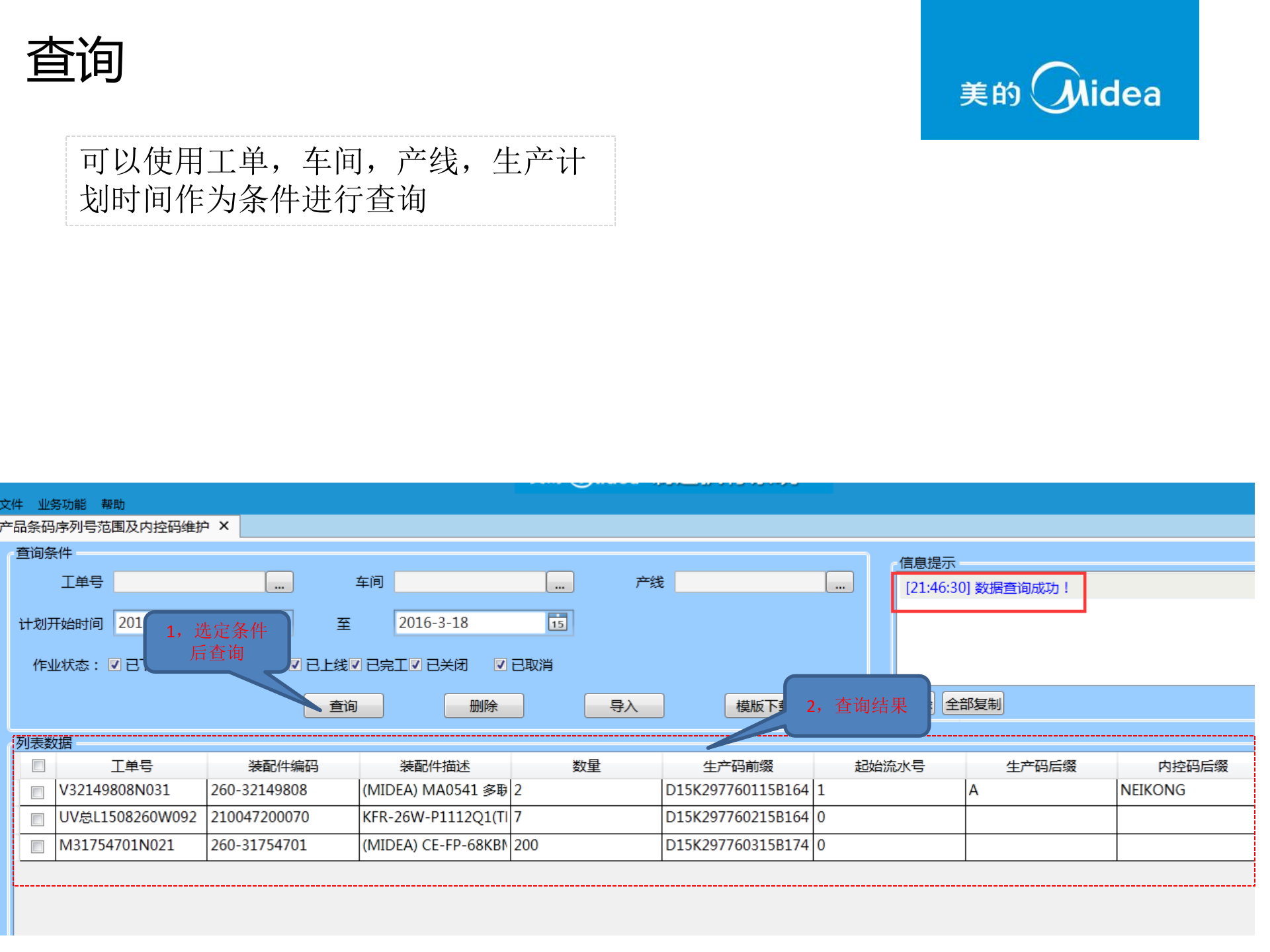 MES产品化功能操作介绍-条码及内控码导入V1.0 第8页