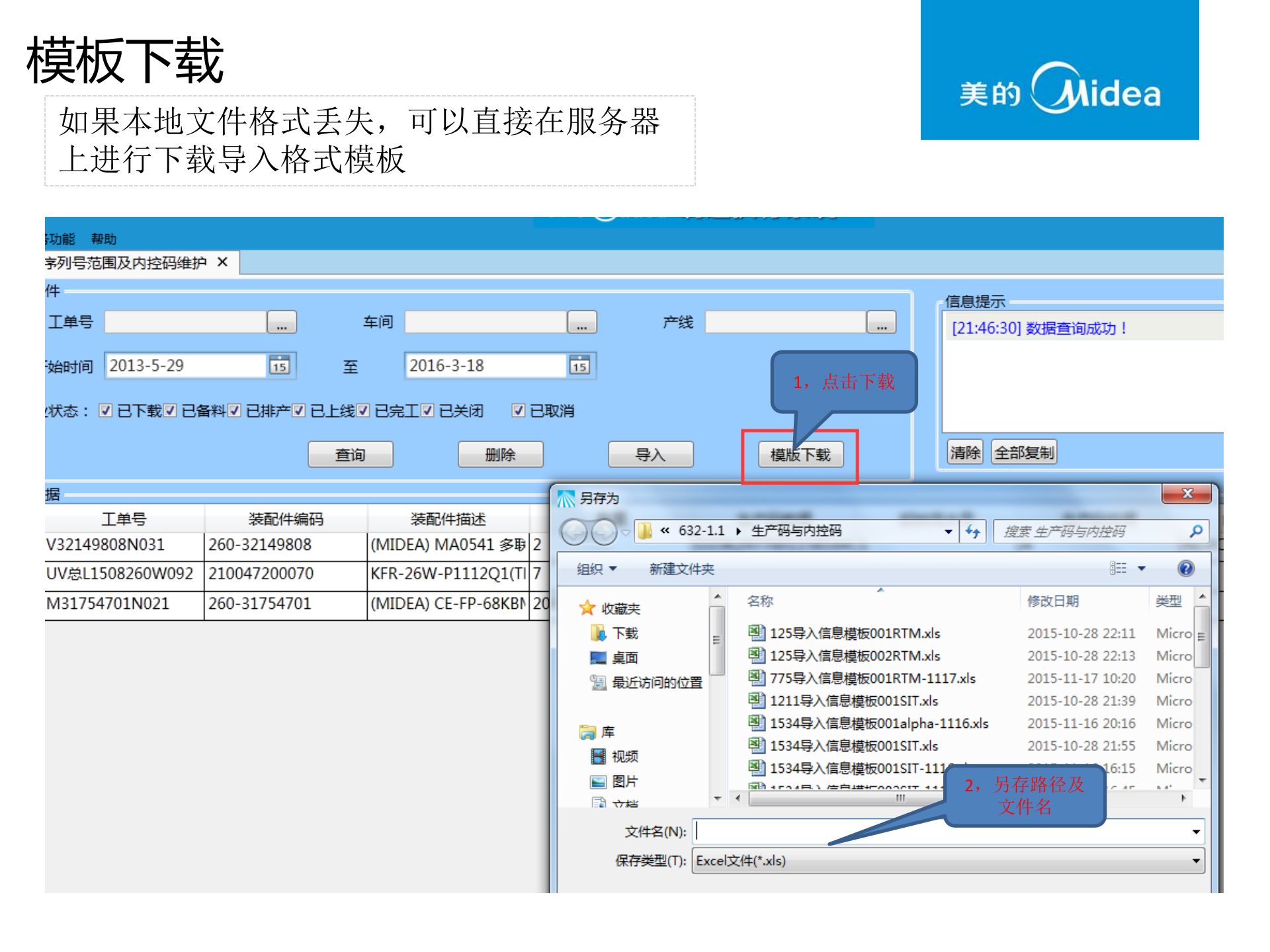 MES产品化功能操作介绍-条码及内控码导入V1.0 第10页