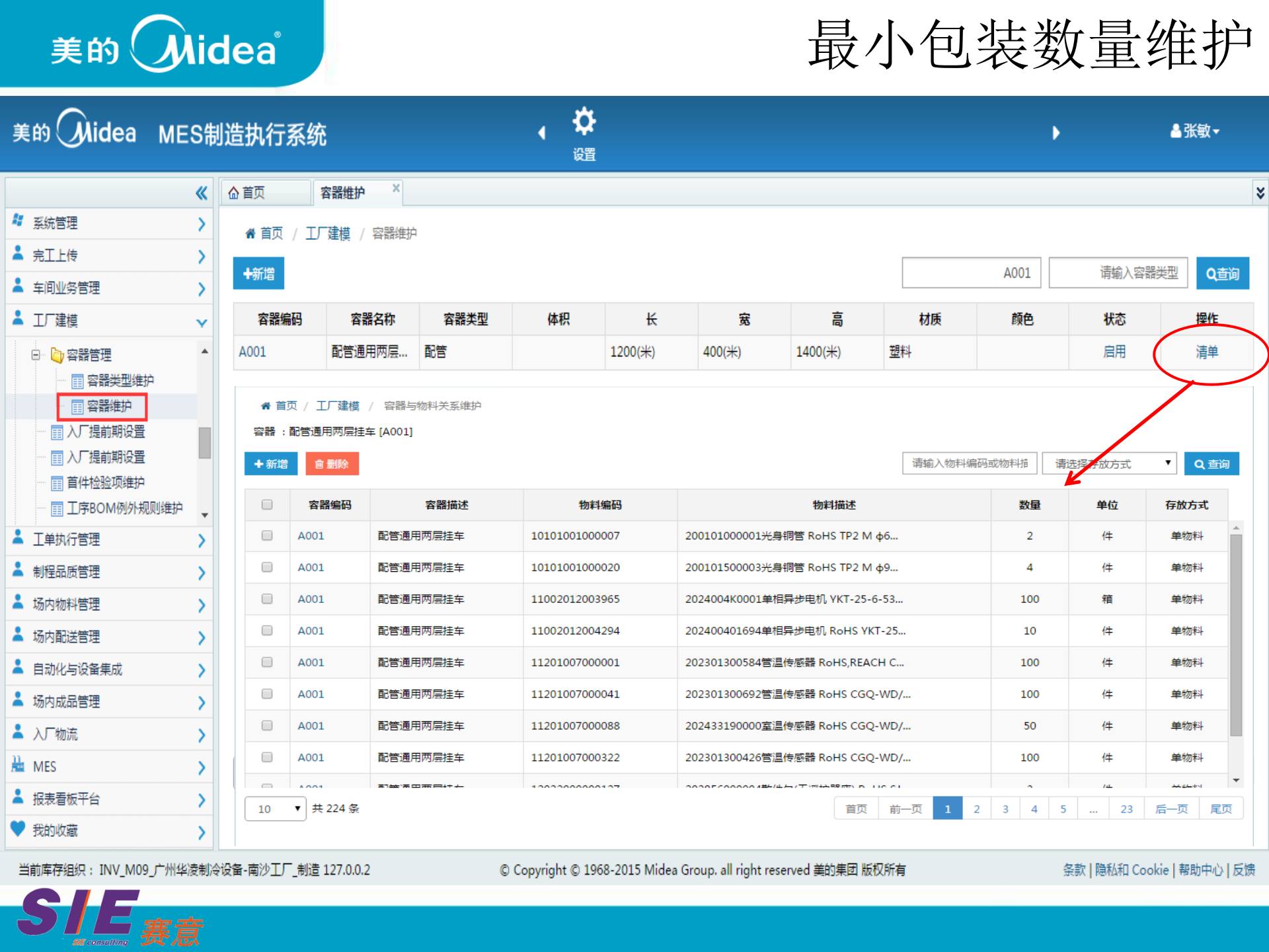 MES产品化-中央空调场内物流培训 第3页