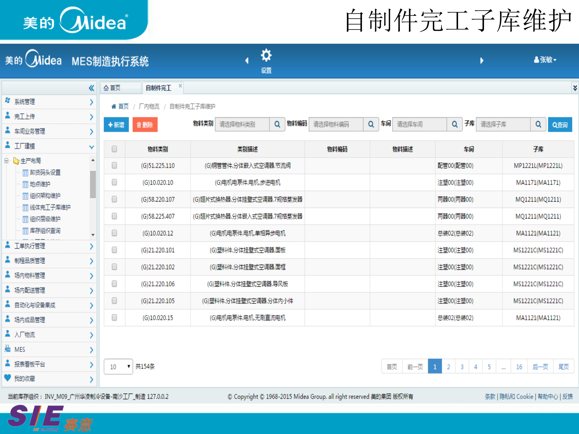 MES产品化-中央空调场内物流培训 第4页