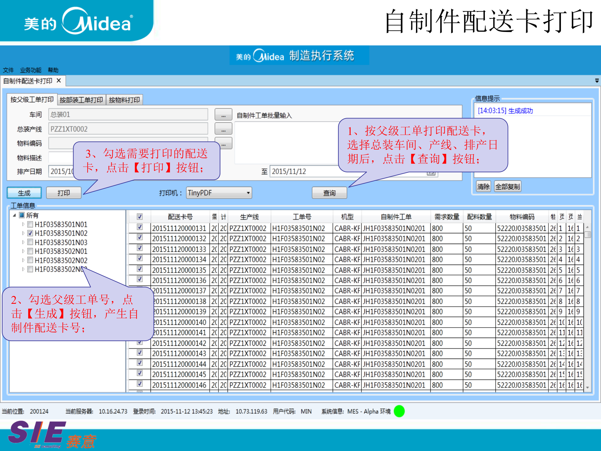 MES产品化-中央空调场内物流培训 第6页