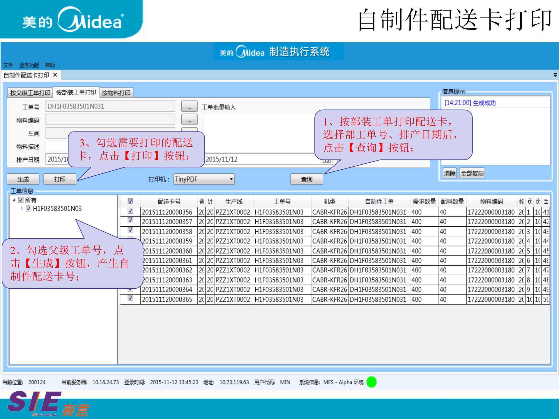 MES产品化-中央空调场内物流培训 第7页