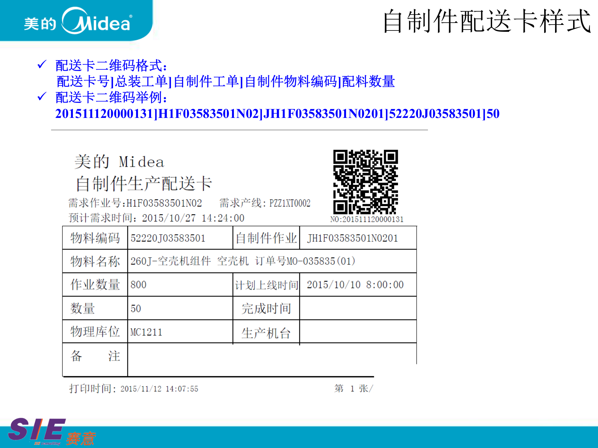 MES产品化-中央空调场内物流培训 第8页