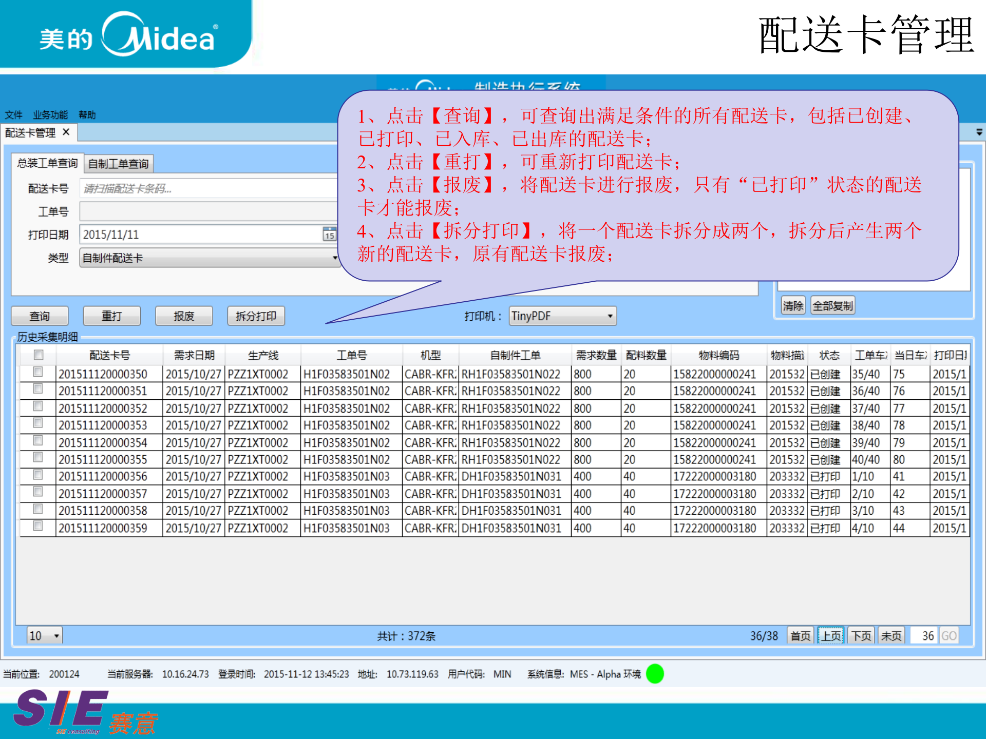 MES产品化-中央空调场内物流培训 第9页