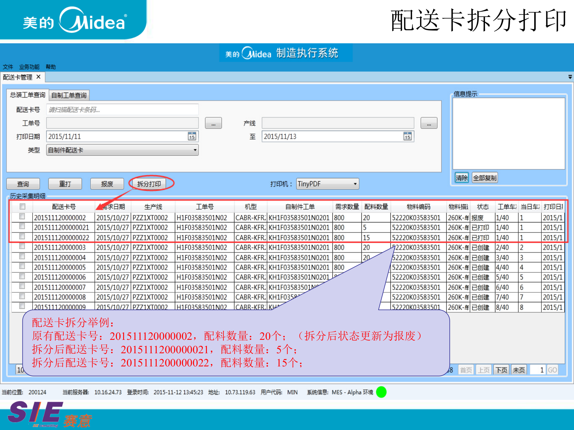 MES产品化-中央空调场内物流培训 第10页