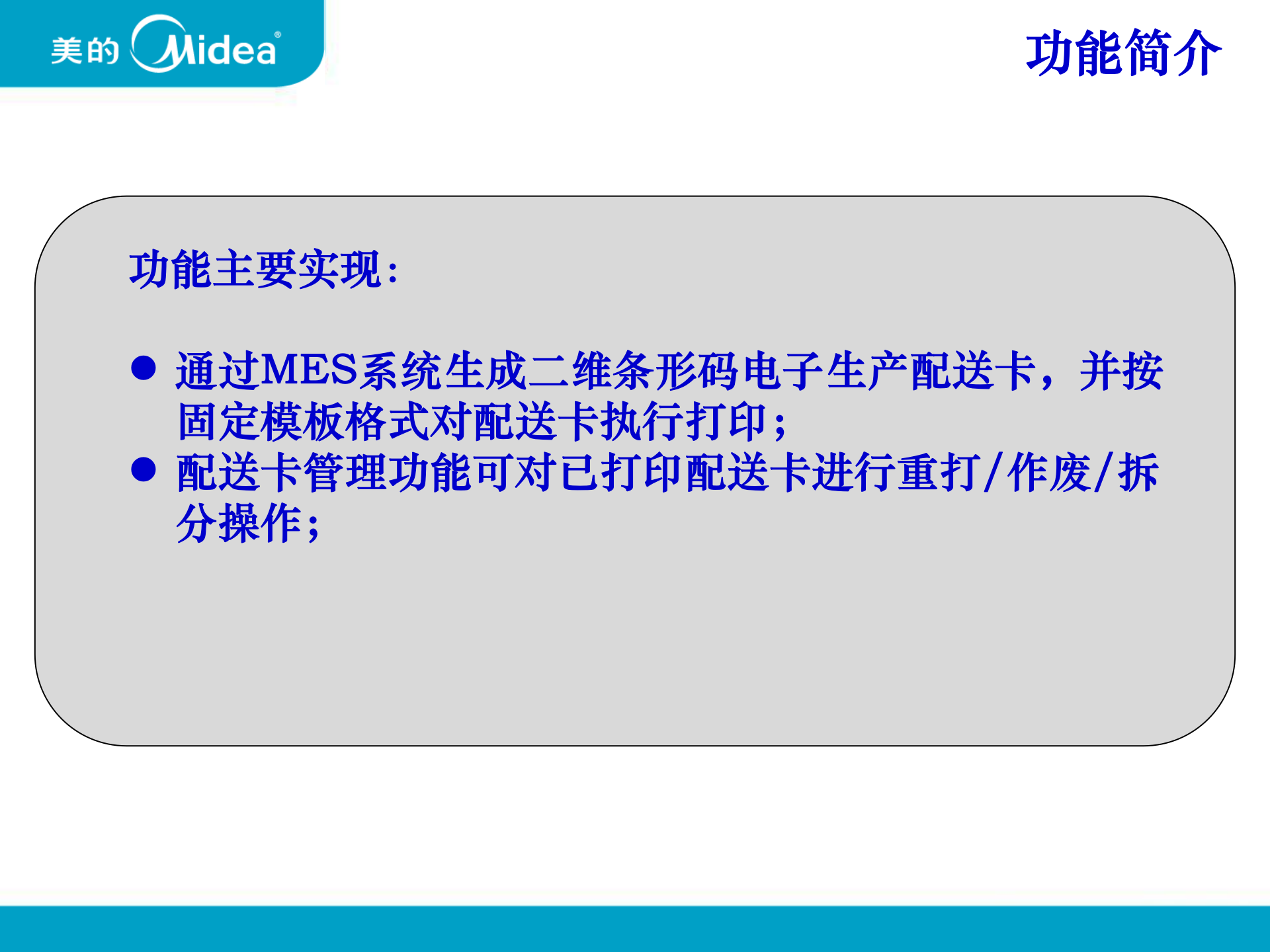 MES产品化-中央空调配送卡管理 V1.0 第3页