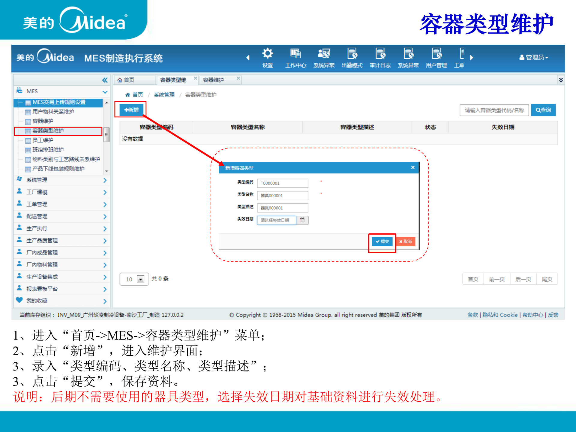 MES产品化-中央空调配送卡管理 V1.0 第5页