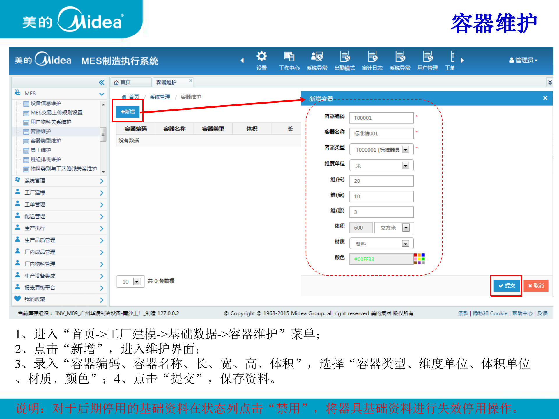MES产品化-中央空调配送卡管理 V1.0 第6页