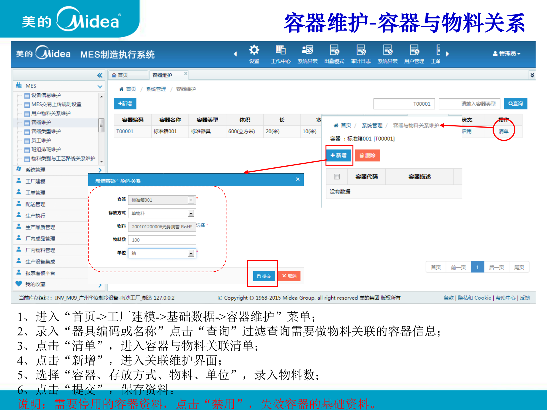 MES产品化-中央空调配送卡管理 V1.0 第7页