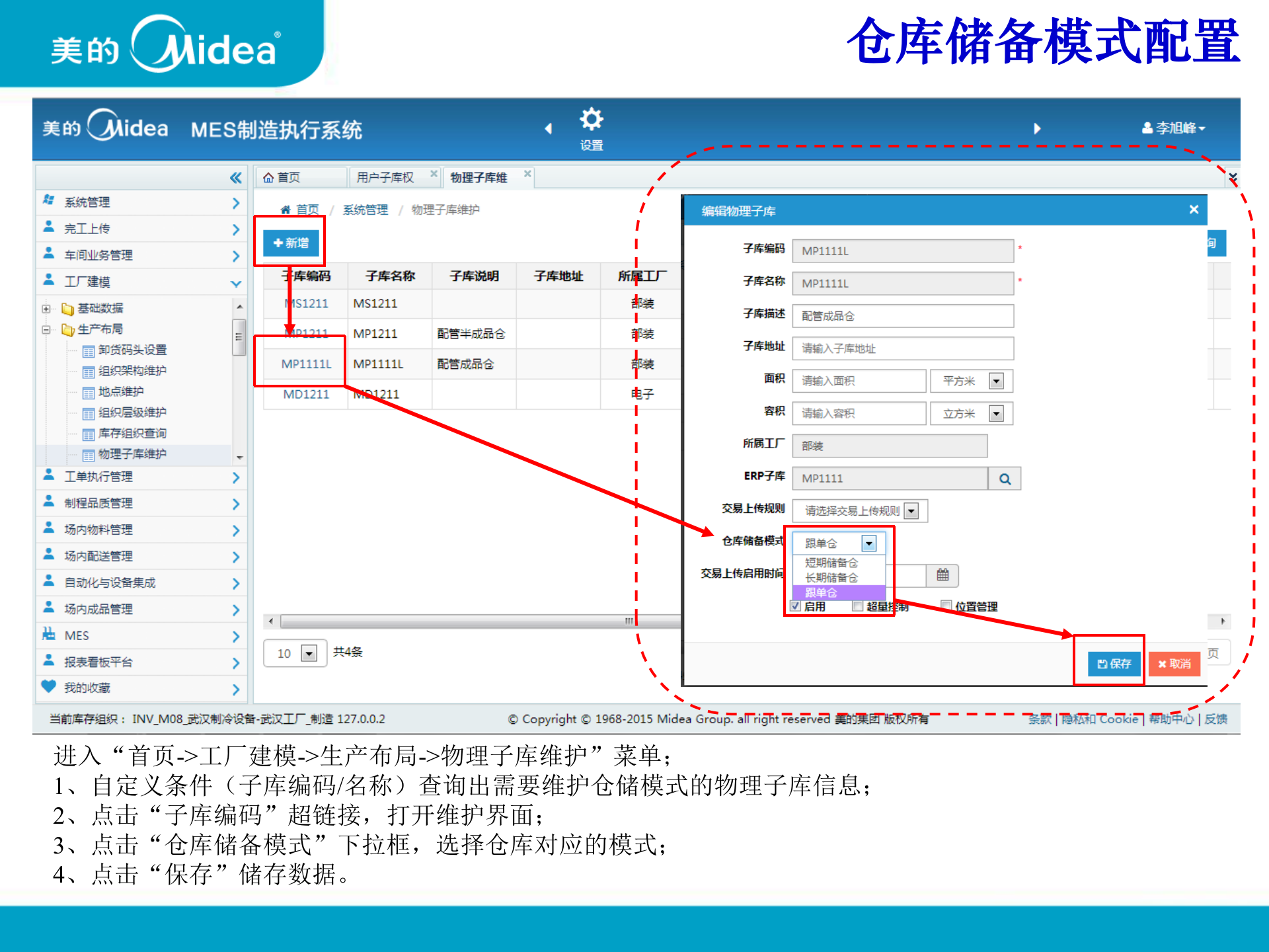 MES产品化-中央空调配送卡管理 V1.0 第10页