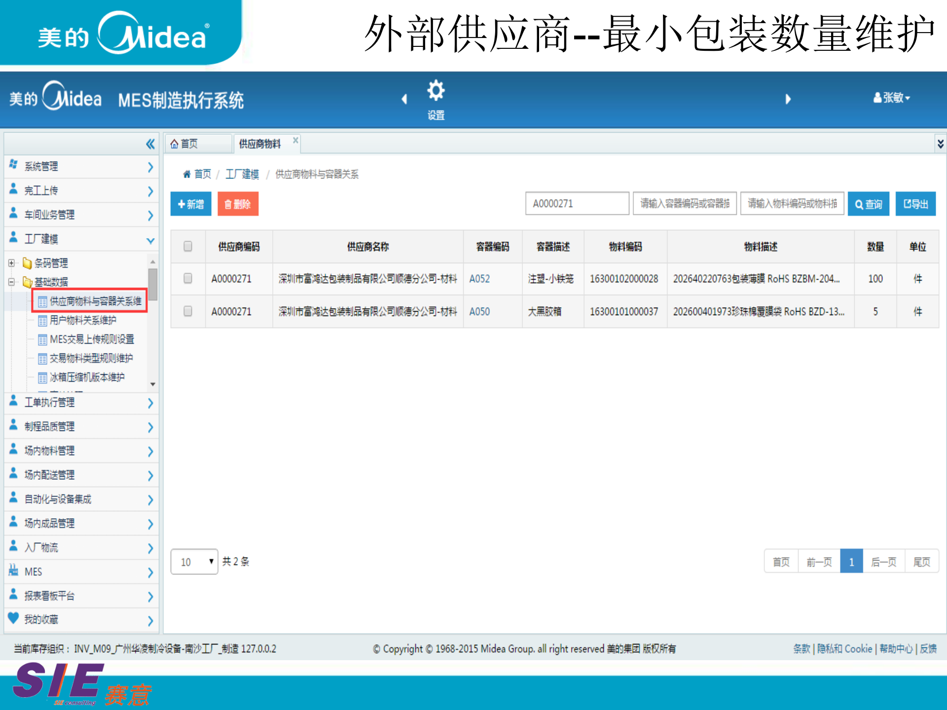 MES产品化-中央空调入场物流培训 第5页
