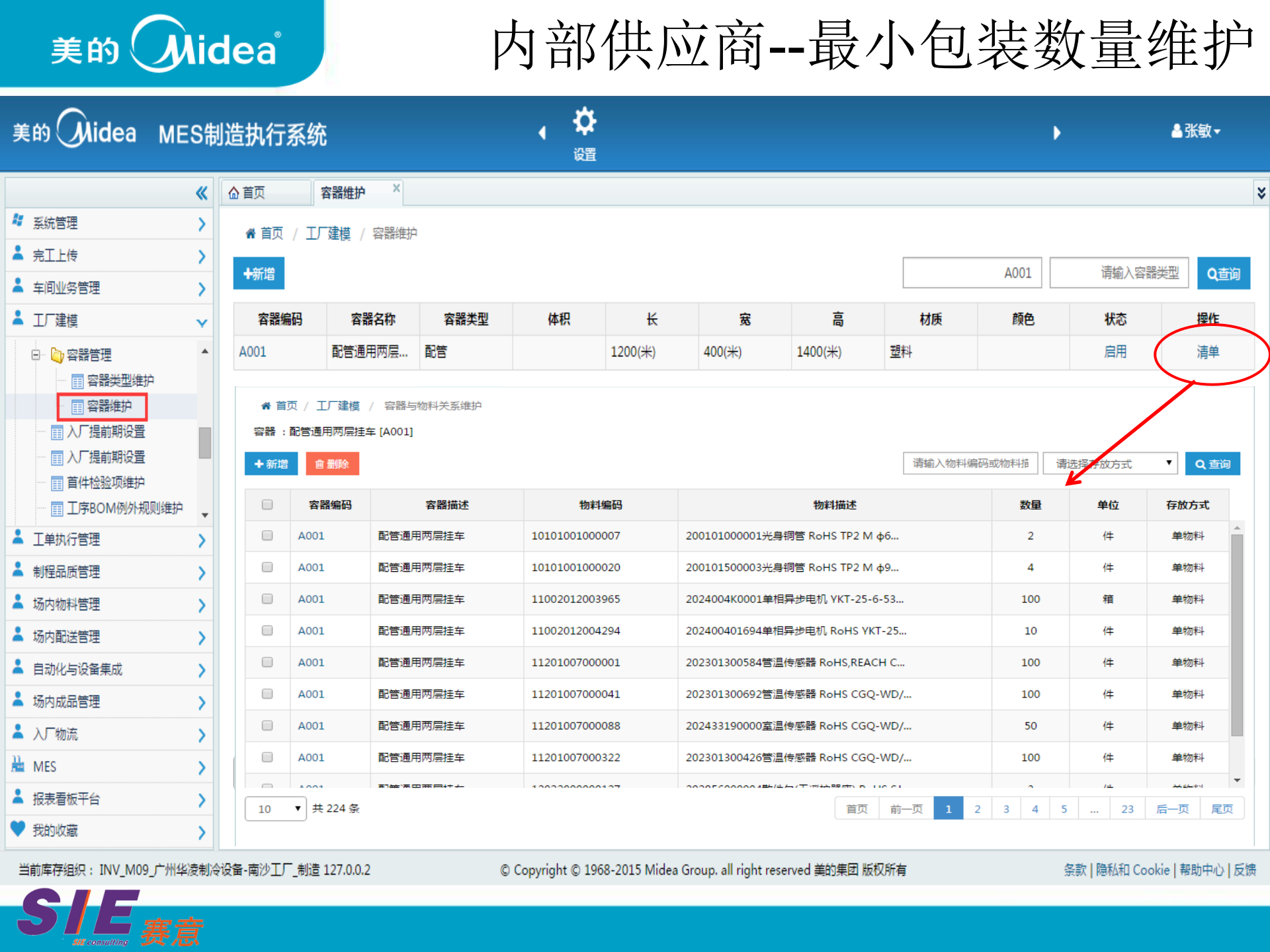 MES产品化-中央空调入场物流培训 第6页