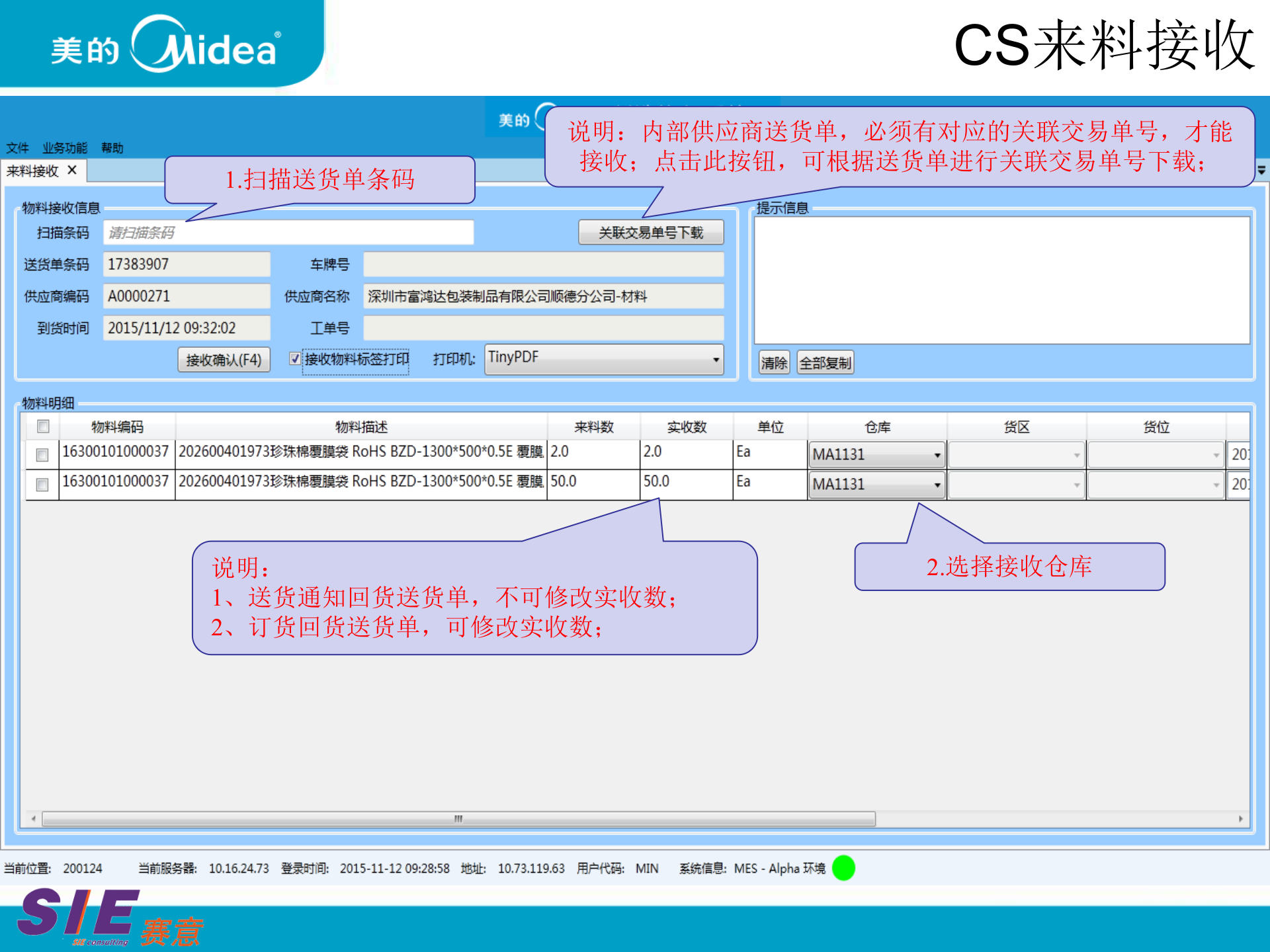 MES产品化-中央空调入场物流培训 第7页