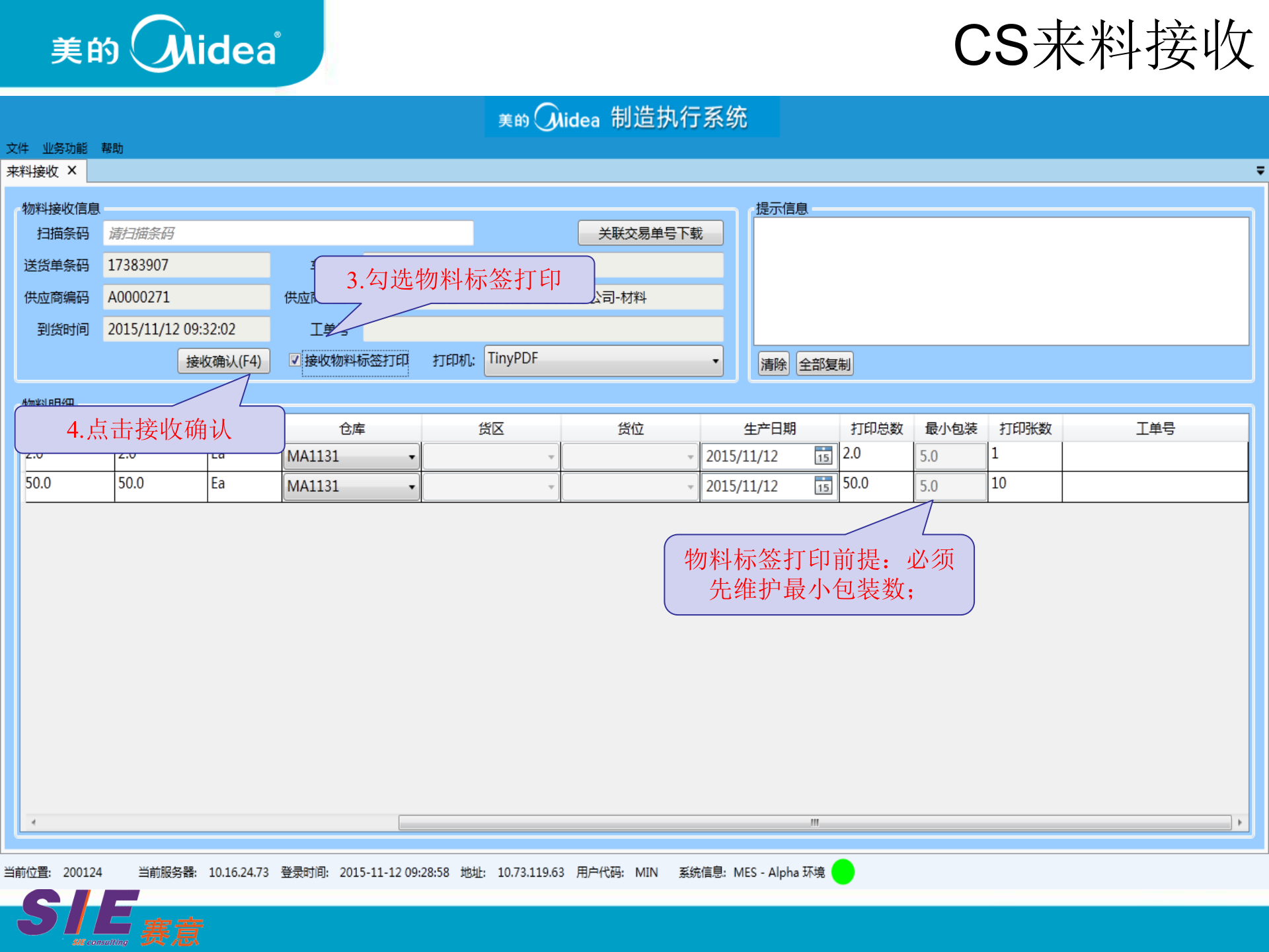 MES产品化-中央空调入场物流培训 第8页
