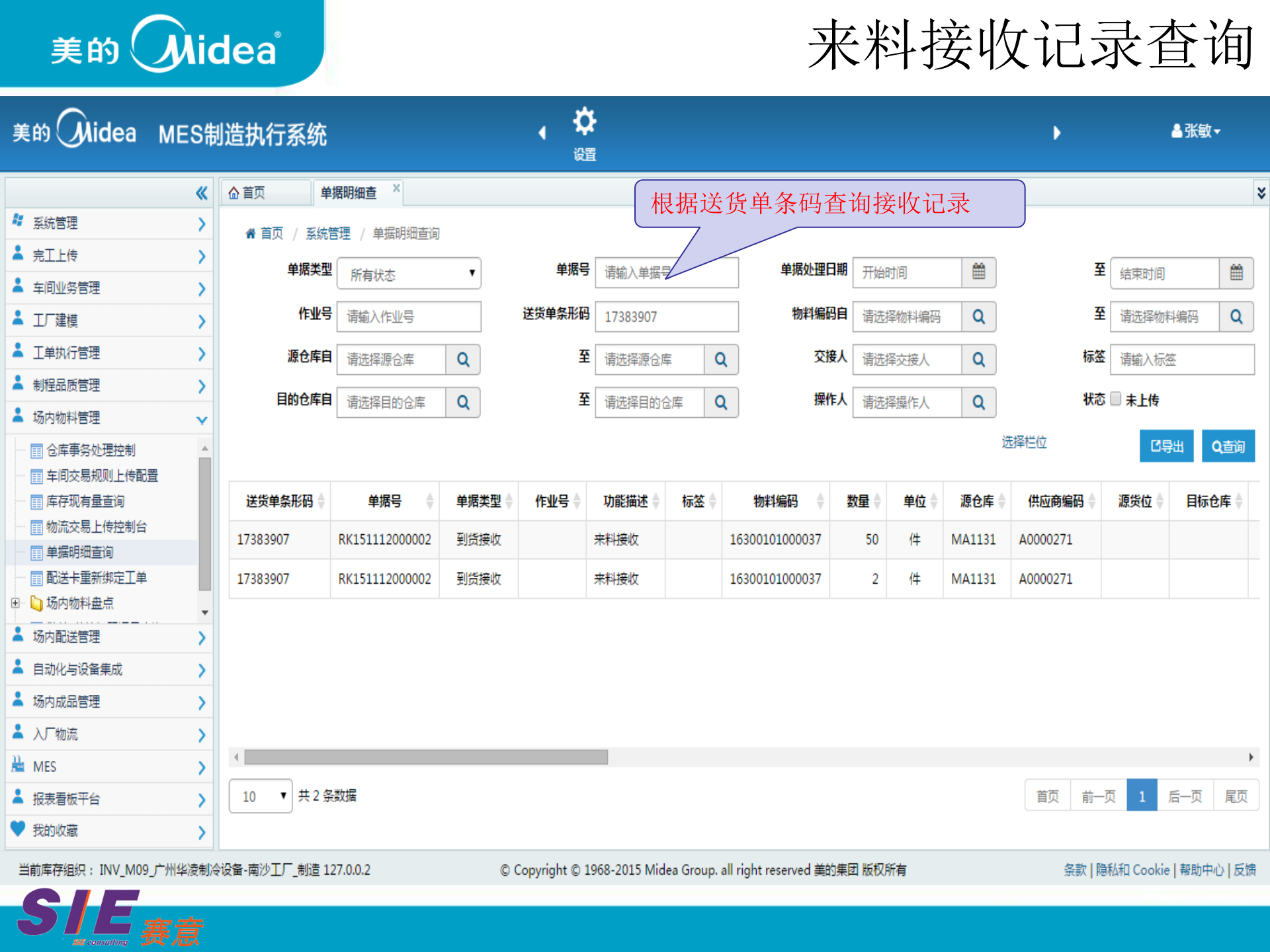 MES产品化-中央空调入场物流培训 第10页