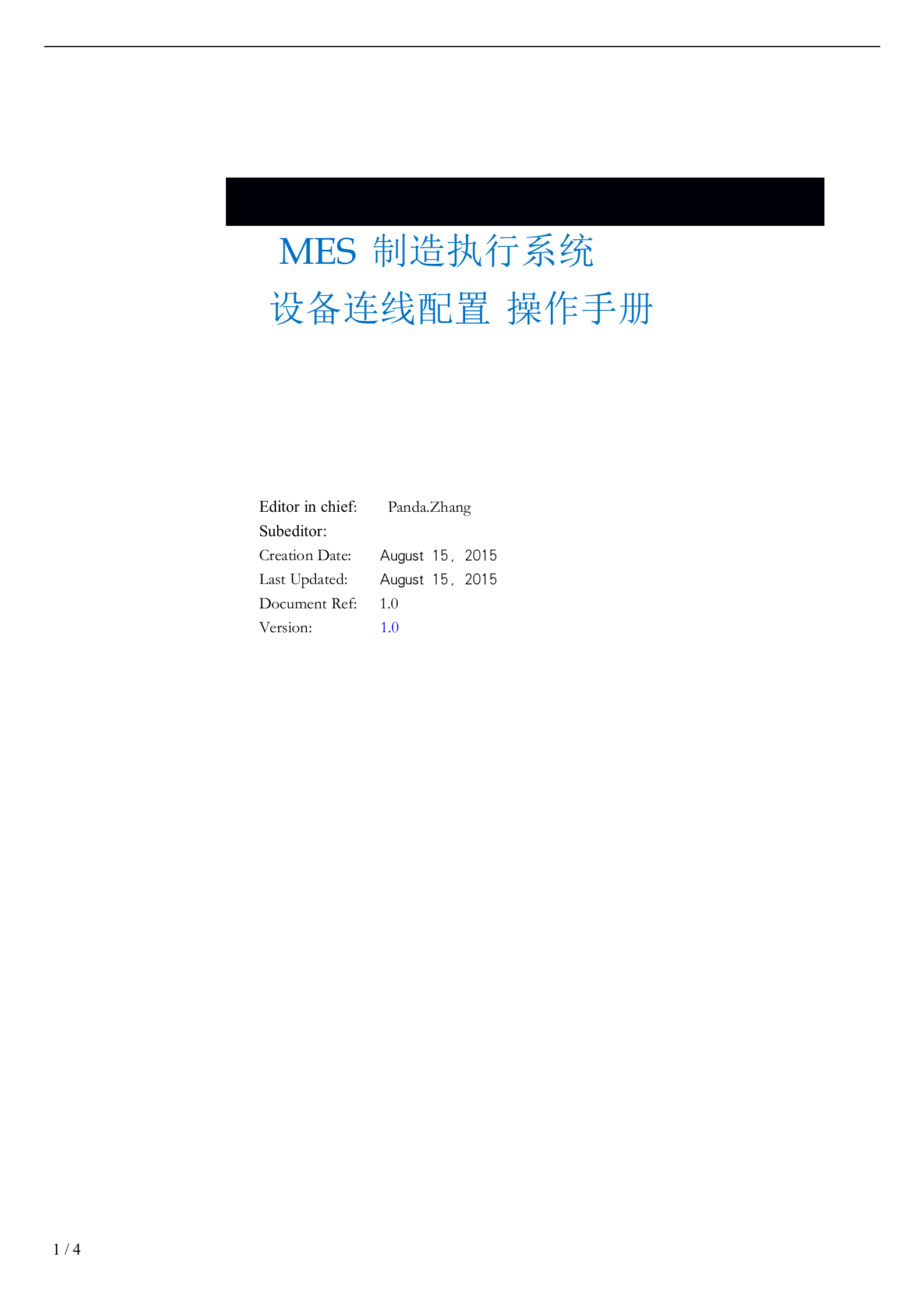 设备连线配置-操作手册 第1页