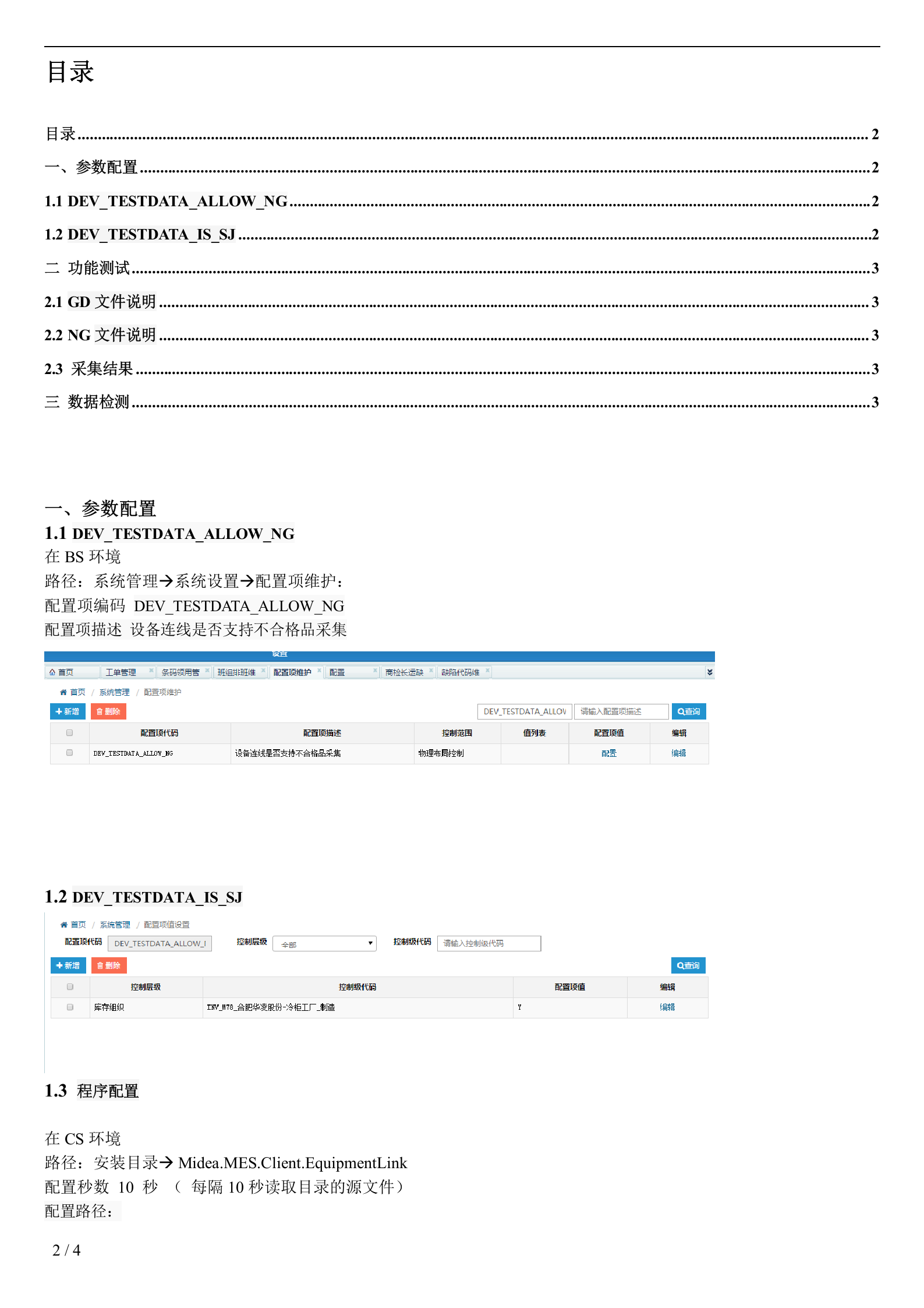 设备连线配置-操作手册 第2页