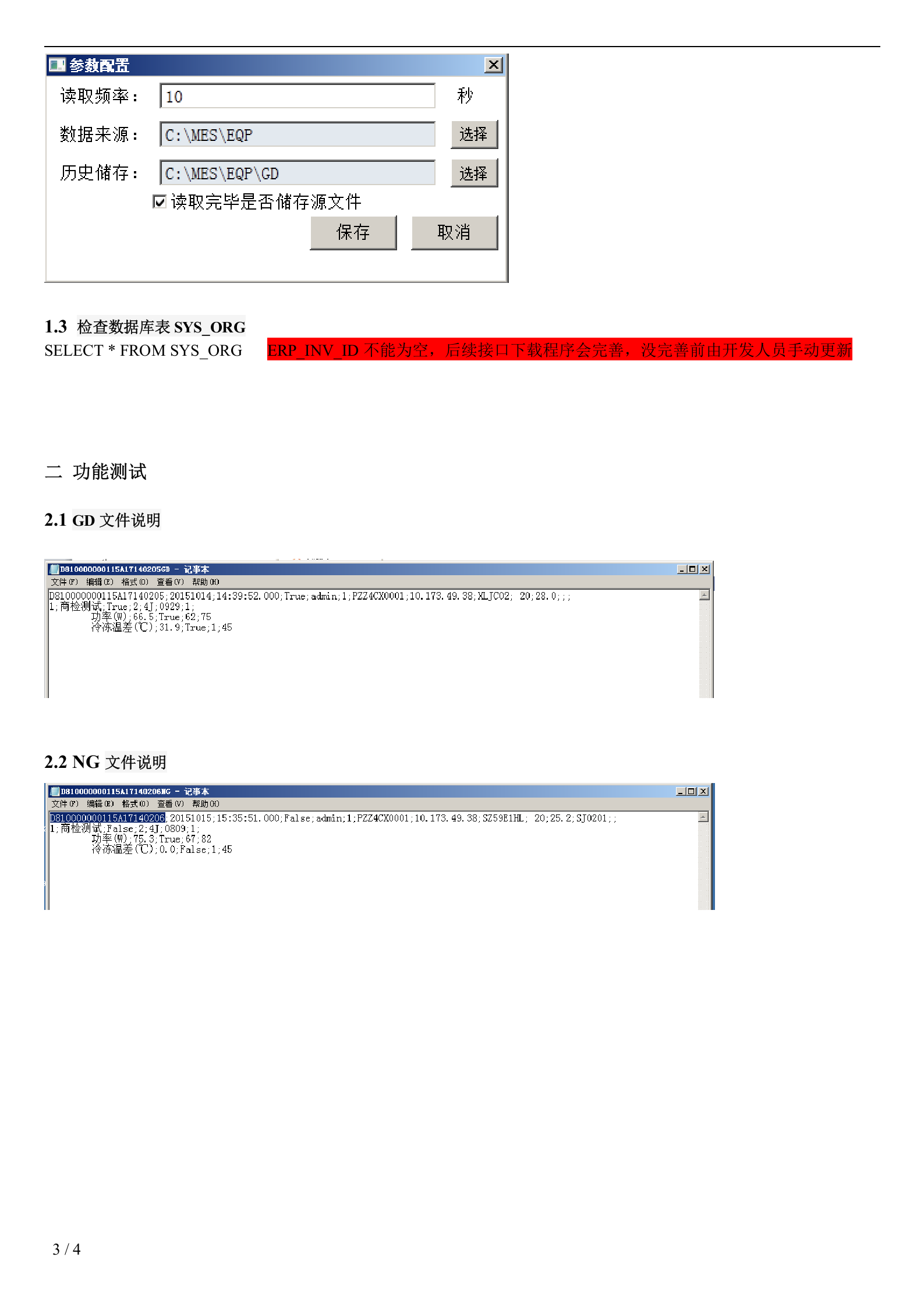 设备连线配置-操作手册 第3页